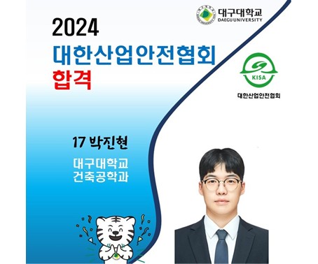 2024 대한산업안전협회 합격