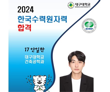 2024 한국수력원자력 합격