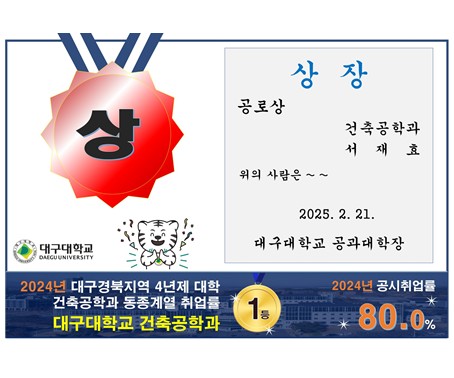 [2025 졸업식] 대구대학교 공과대학장 공로상 : 서재효