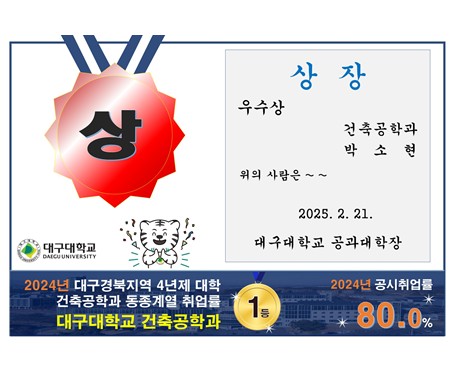 [2025 졸업식] 한국콘크리트학회회장 : 박소현