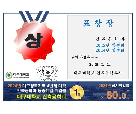 [2025 졸업식] 대구대학교 건축공학과장 : 학생회