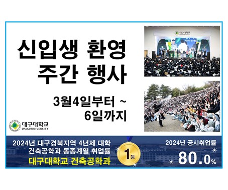 2025 새 학기 신입생 환영주간 행사