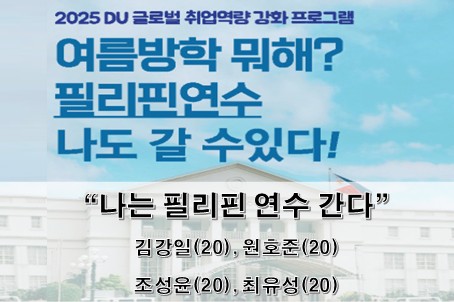 2025 필리핀 연수