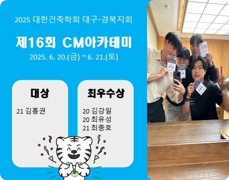 제16회 CM아카데미 [대상, 최우수상] 수상