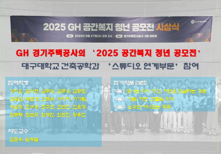 [공모전] GH 경기주택공사의 ‘2025 공간복지 청년 공모전' - 스튜디오 연계부문