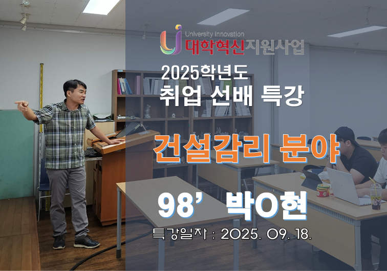 [대학혁신지원사업] 취업 선배 특강 : 98' 박O현