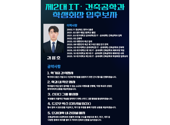 2025 건축공학과 학생회장 입후보자 _ (21)김종호