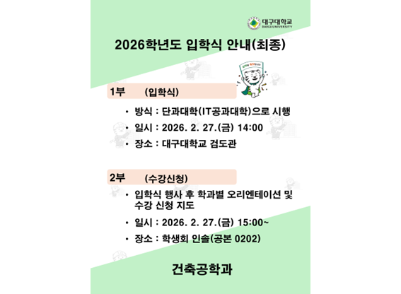 [입학] 2026학년도 신입생 입학식 안내