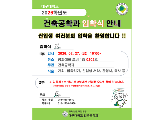 [입학] 2026학년도 신입생 입학식 안내
