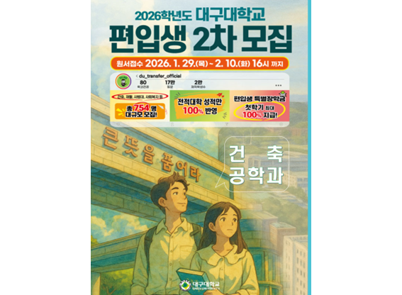 2026학년도  건축공학과 편입학 2차모집