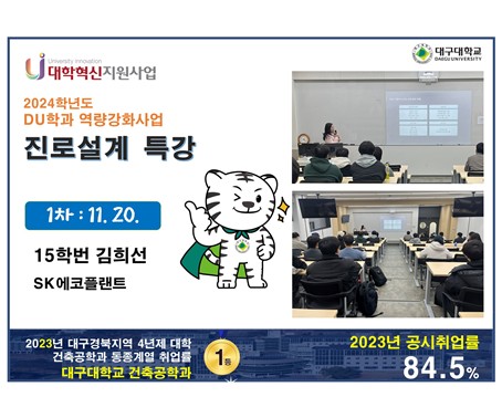 [대학혁신] 진로 설계  특강 <1차> : 15학번 김희선
