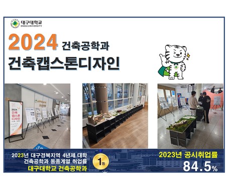 2024 건축캡스톤디자인 전시회