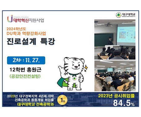 [대학혁신] 진로 설계 특강 : 12학번 홍원근