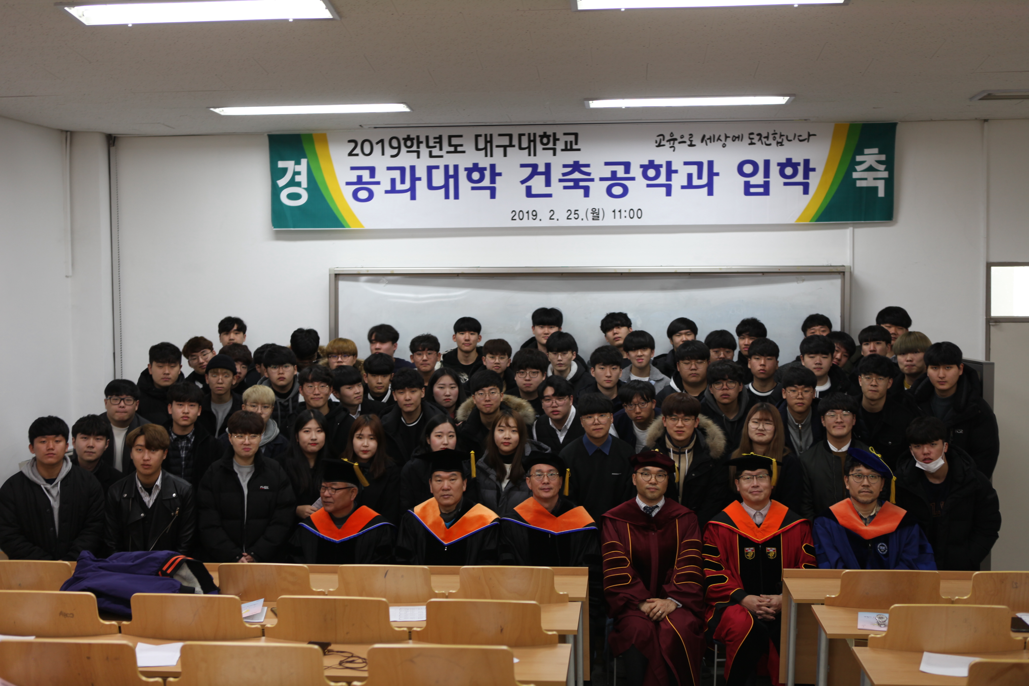 2019학년도 건축공학과 입학식(2019.2.25.)