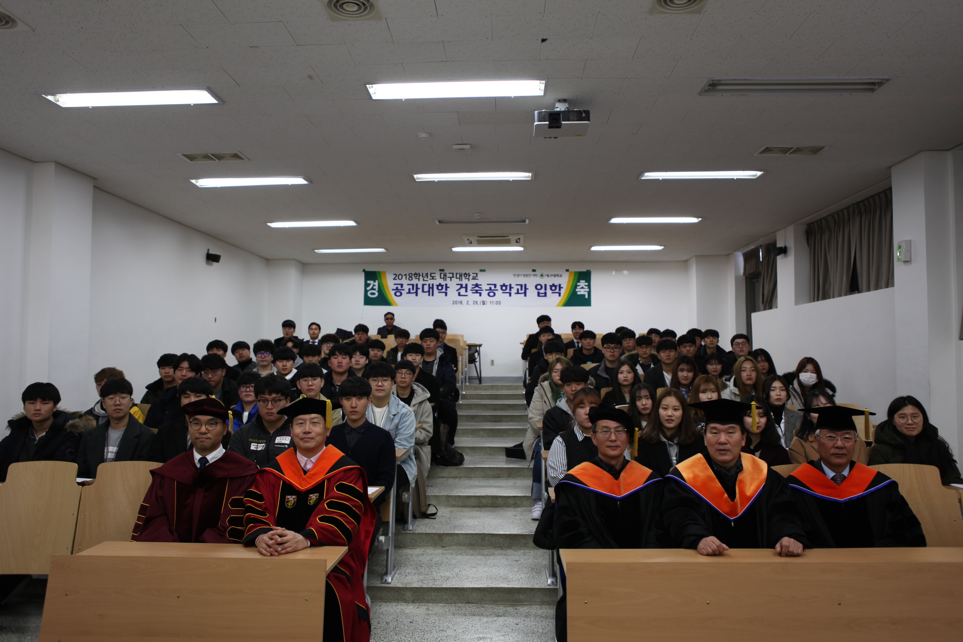 2018학년도 건축공학과 입학식(2018.02.26.)