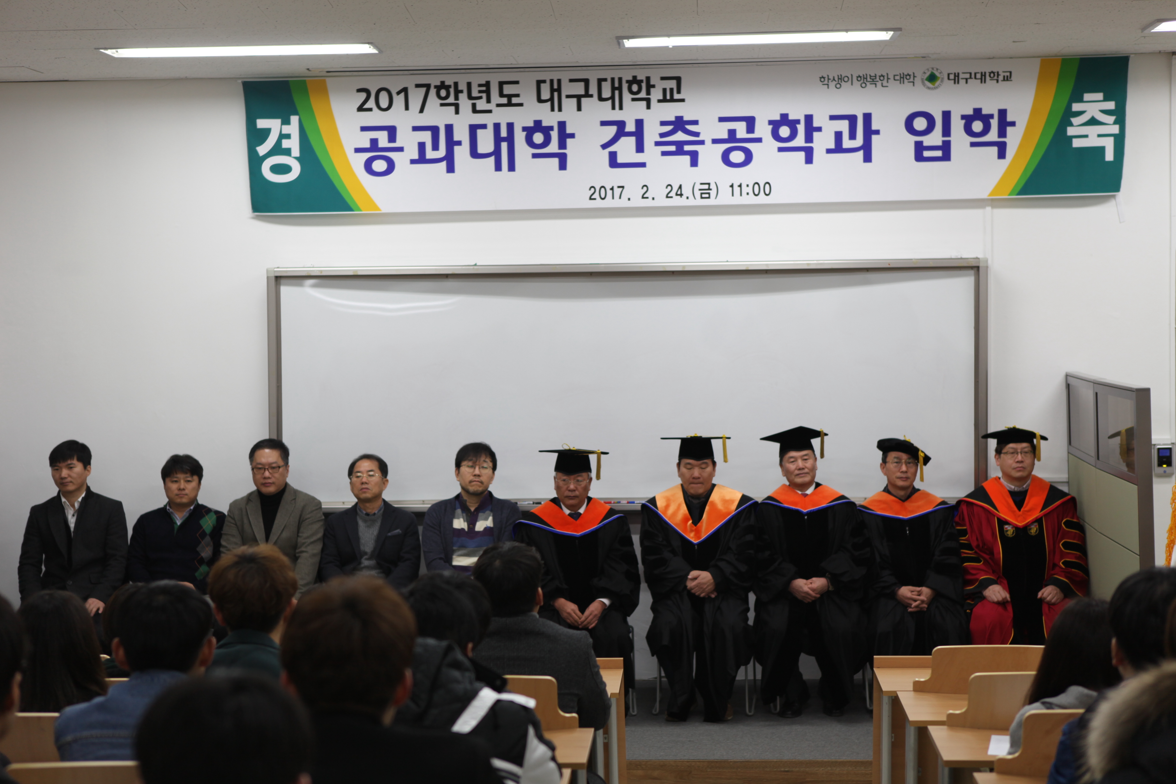 2017학년도 건축공학과 입학식(2017.2.24.)
