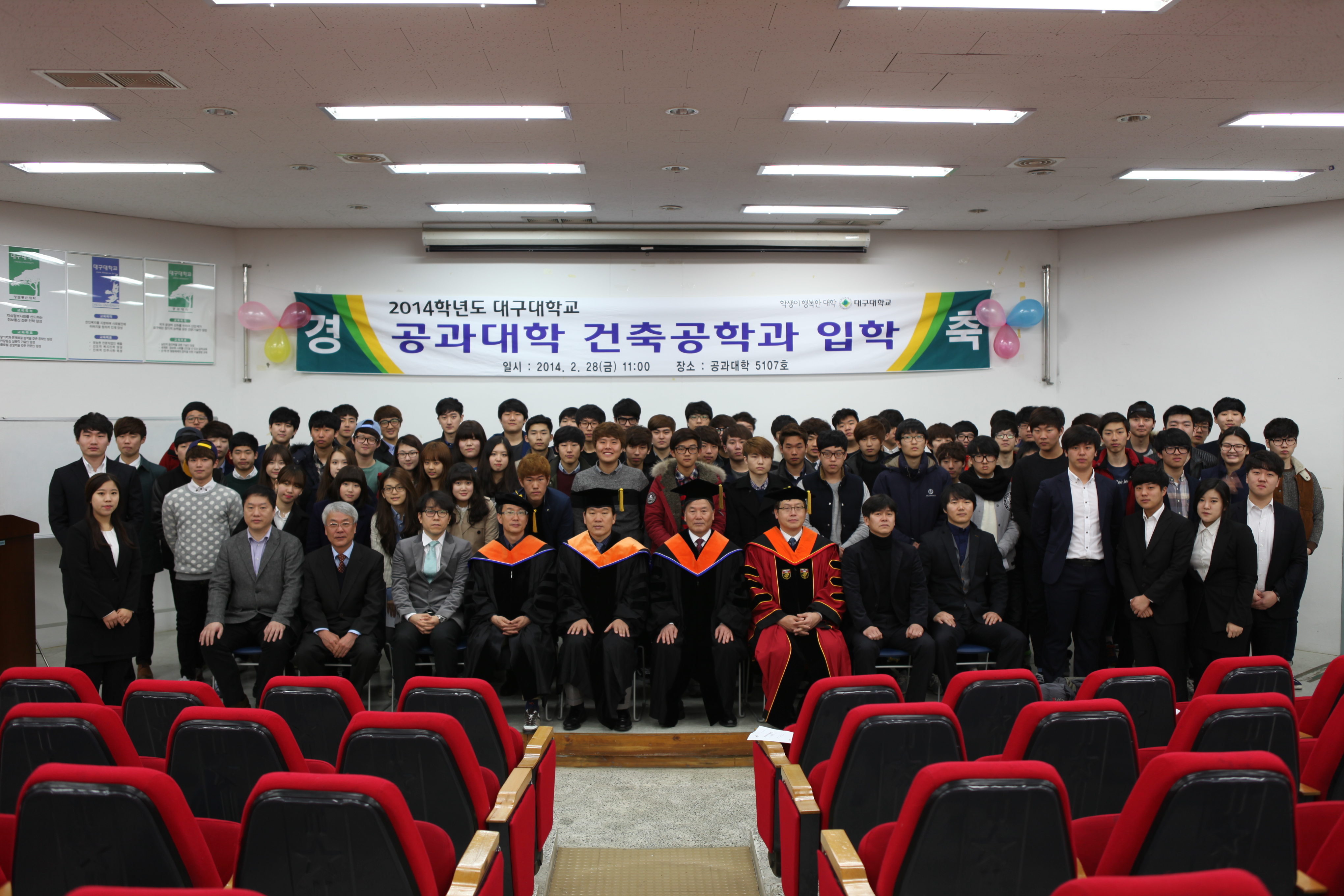 2014학년도 건축공학과 입학식(2014.2.28)