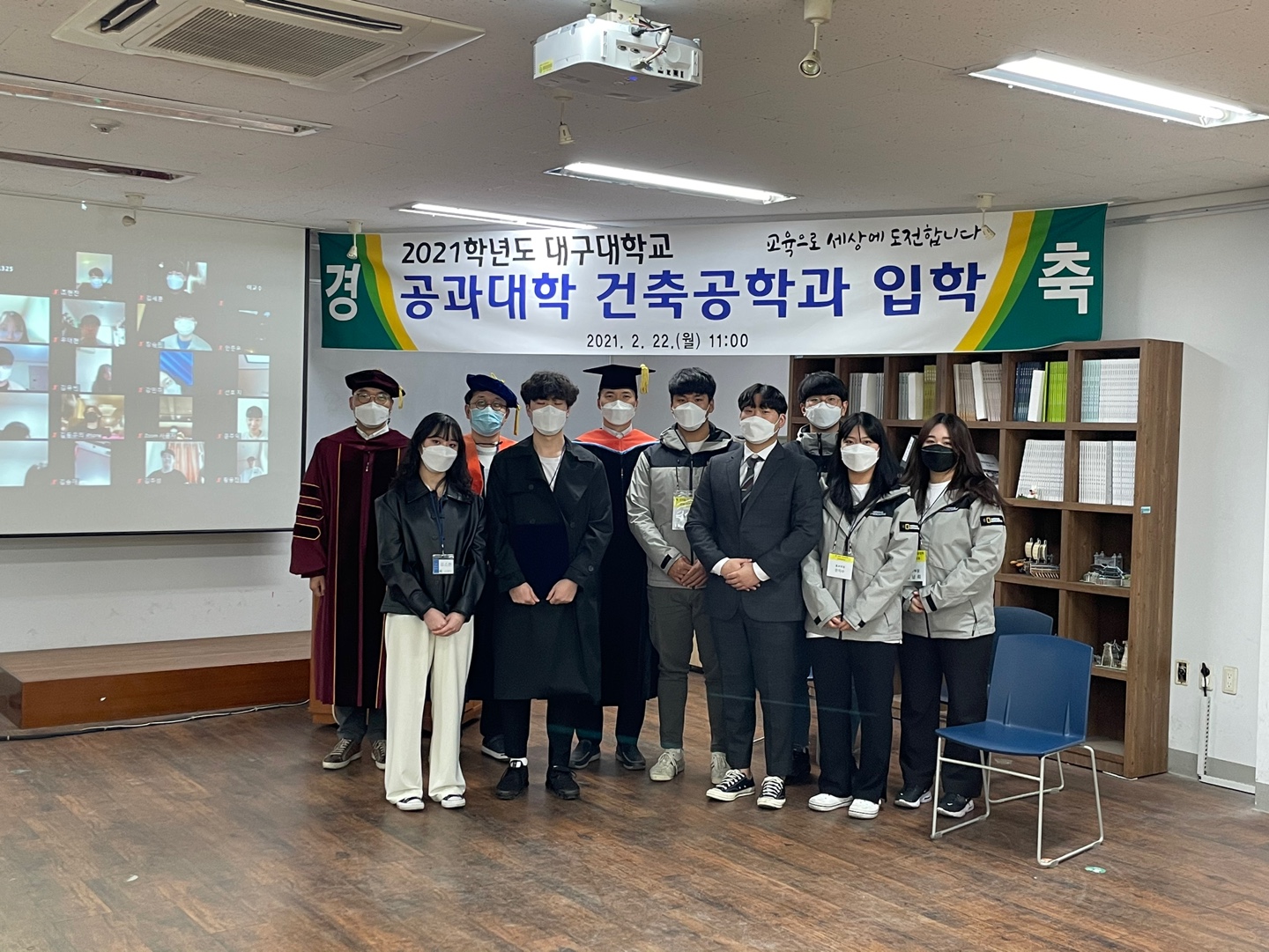 2021학년도 건축공학과 입학(2021. 02. 22.) _ 온라인 진행