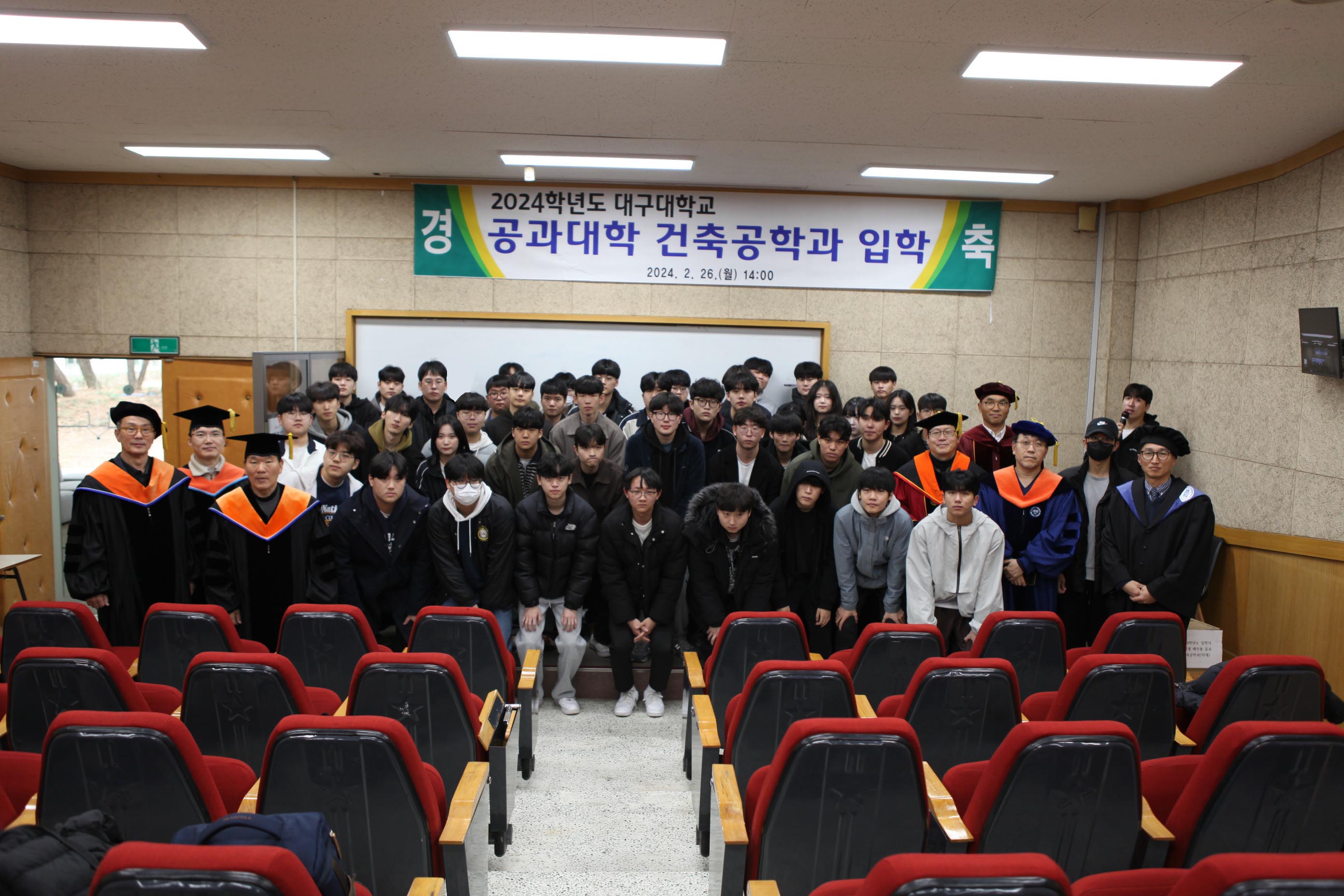 2024학년도 건축공학과 입학(2024. 02. 26.)