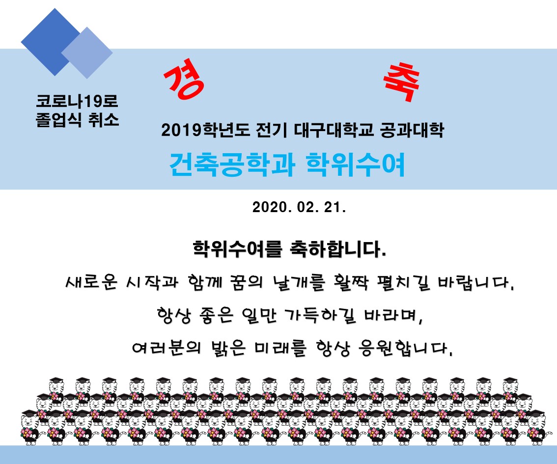 2019학년도 전기(2020. 02. 21.)