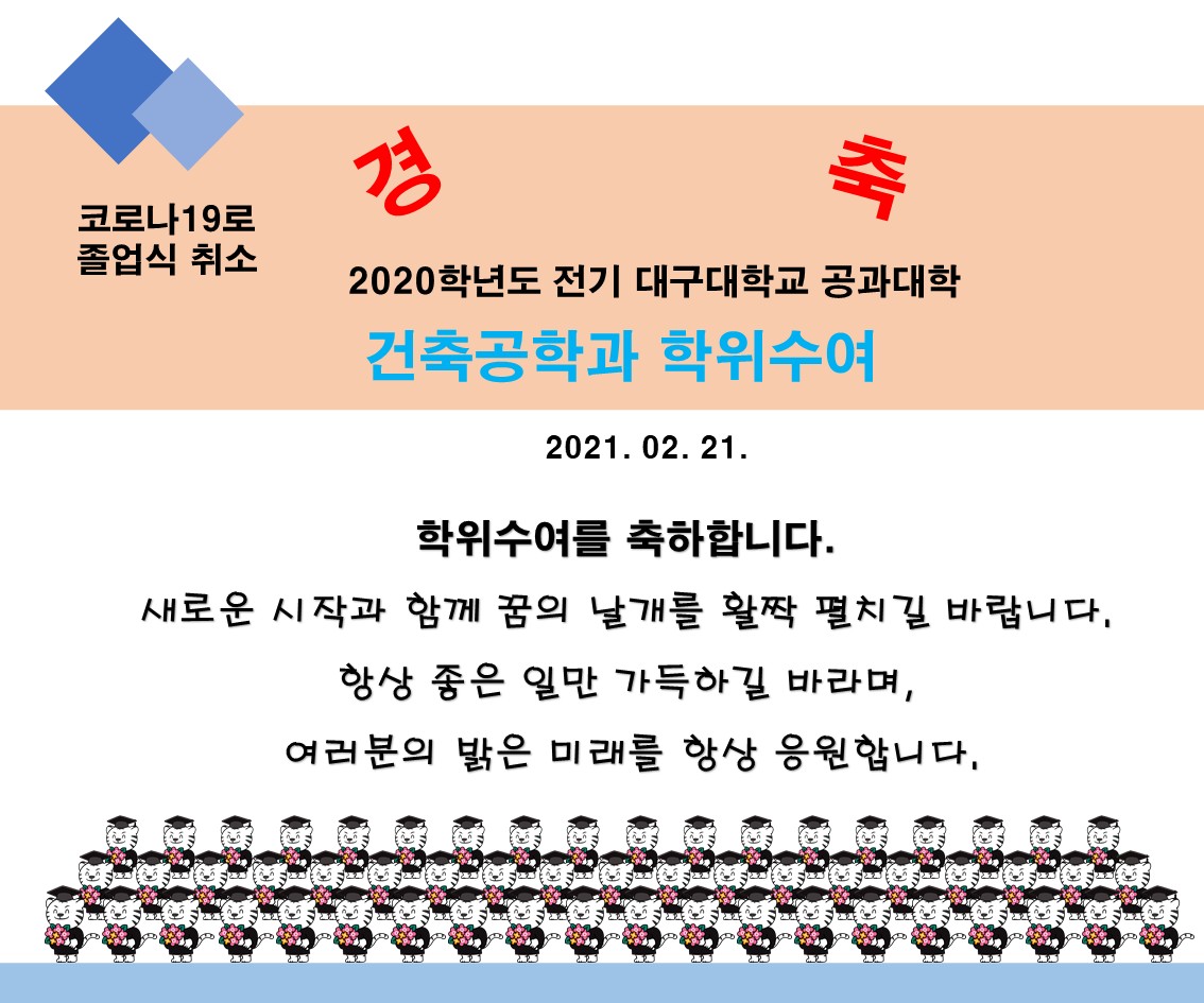 2020학년도 전기(2021. 02. 21.)