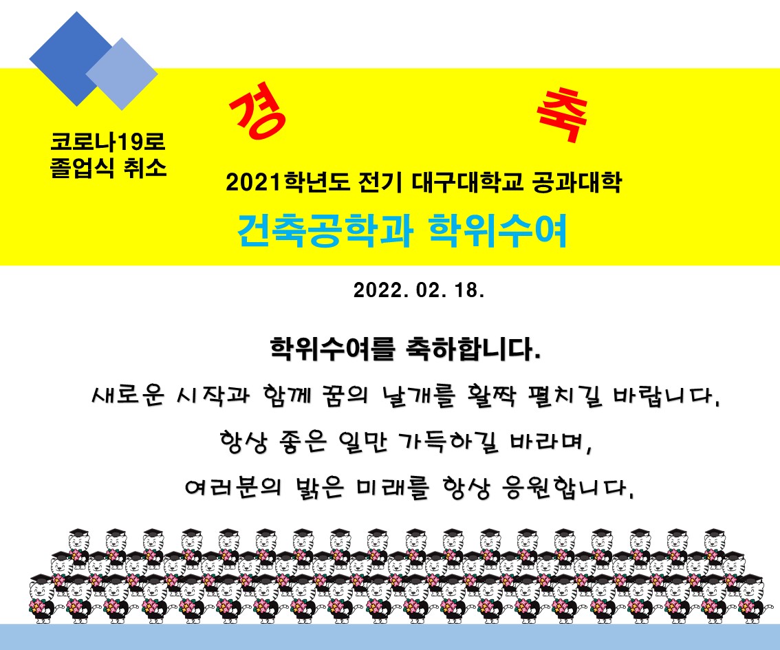 2021학년도 전기(2022. 02. 18.)