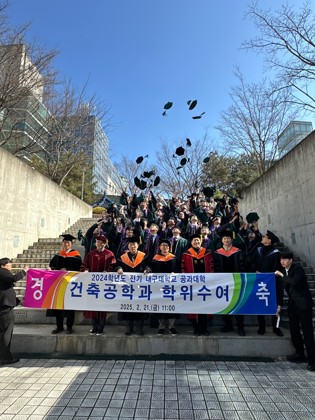 2024학년도 전기 학위수여(2025. 02. 21.)