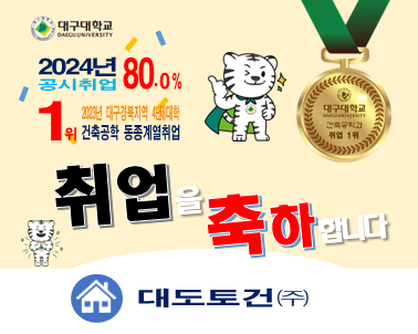 2025-2월 졸업 [배진영, ‘19] 대도토건(주)