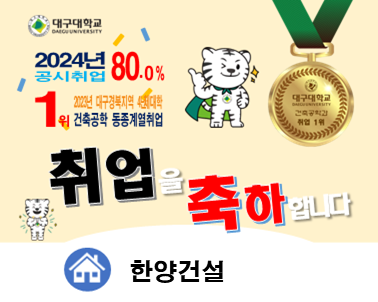 2025-2월 졸업 [김나영, ‘20] 주식회사 한양건설