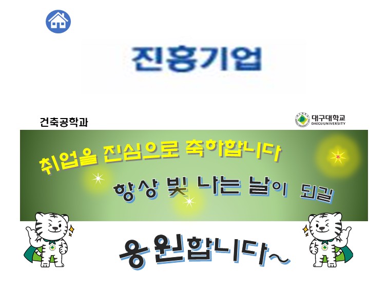 2022 [이현지, ‘17] 건축공무 / 진흥기업
