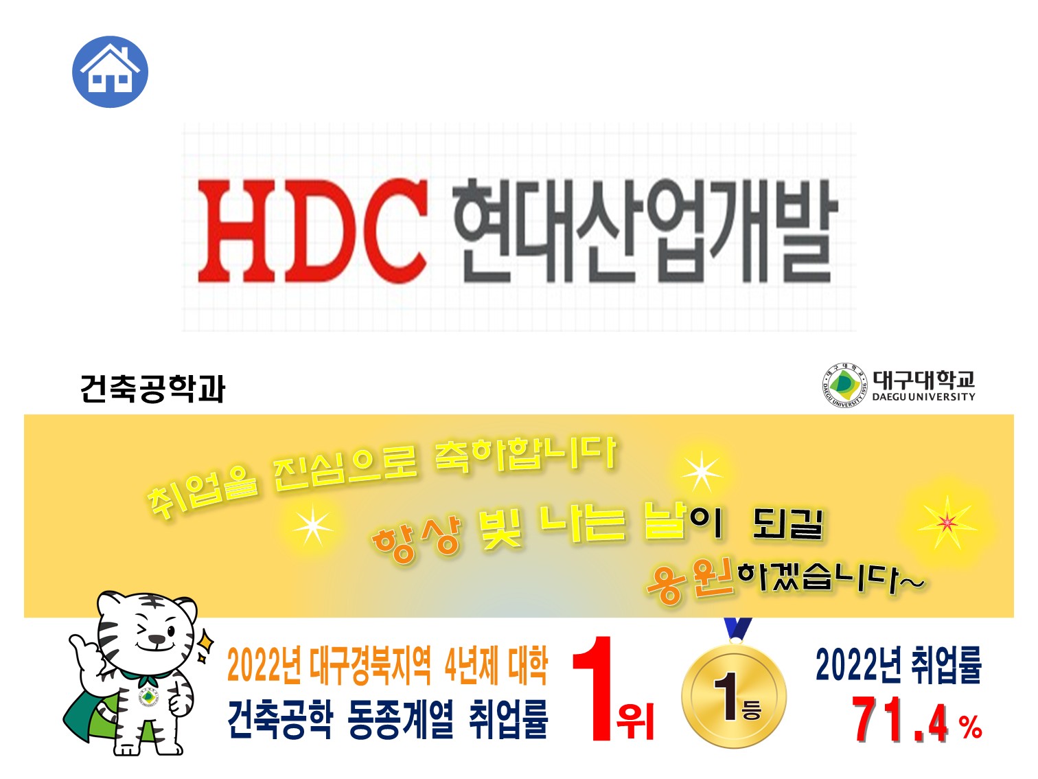 2023-2월 졸업 [박규동, ‘17] 건축공사 / 현대산업개발
