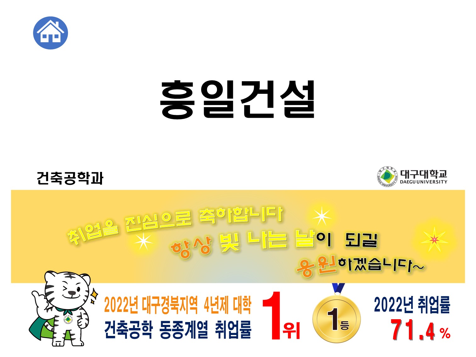 2023-2월 졸업 [백승민, ‘16] 건축공사 / 흥일건설