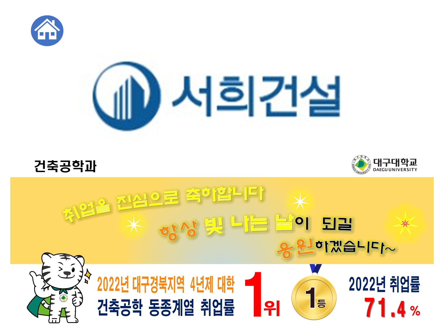 2023-2월 졸업 [양재윤, ‘17] 건축공사 / 서희건설