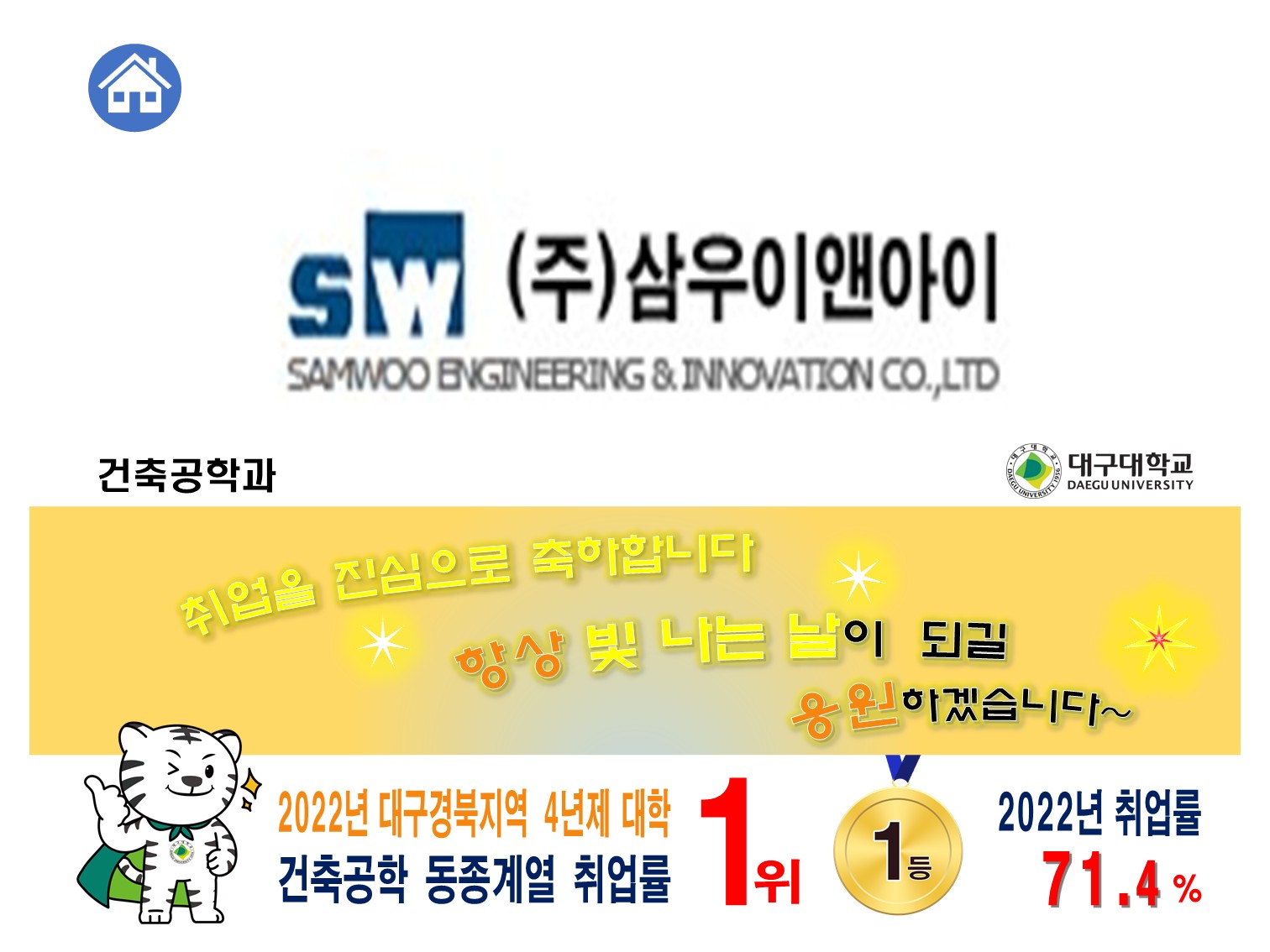 2023-2월 졸업 [정규민, ‘17] 건축공무 / 삼우이엔아이
