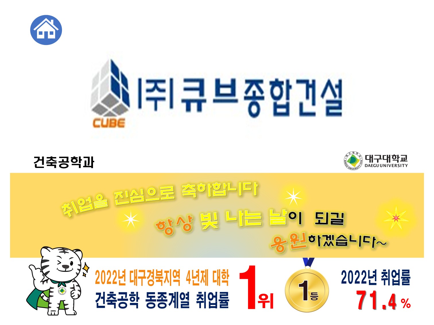 2023-2월 졸업 [이찬희, ‘19] 건축공사 / 큐브종합건설