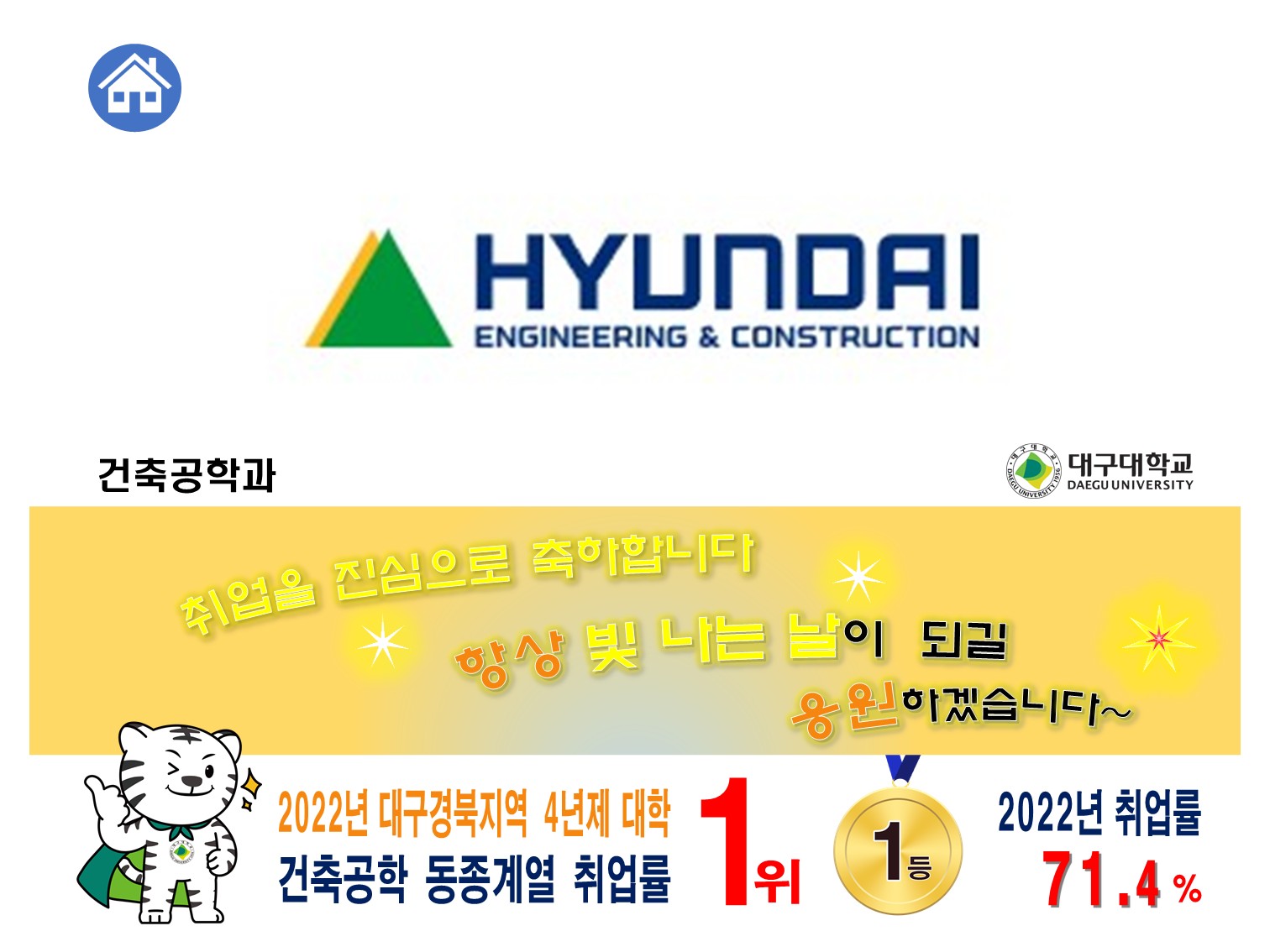 2023-2월 졸업 [이영재, ‘17] 현대건설