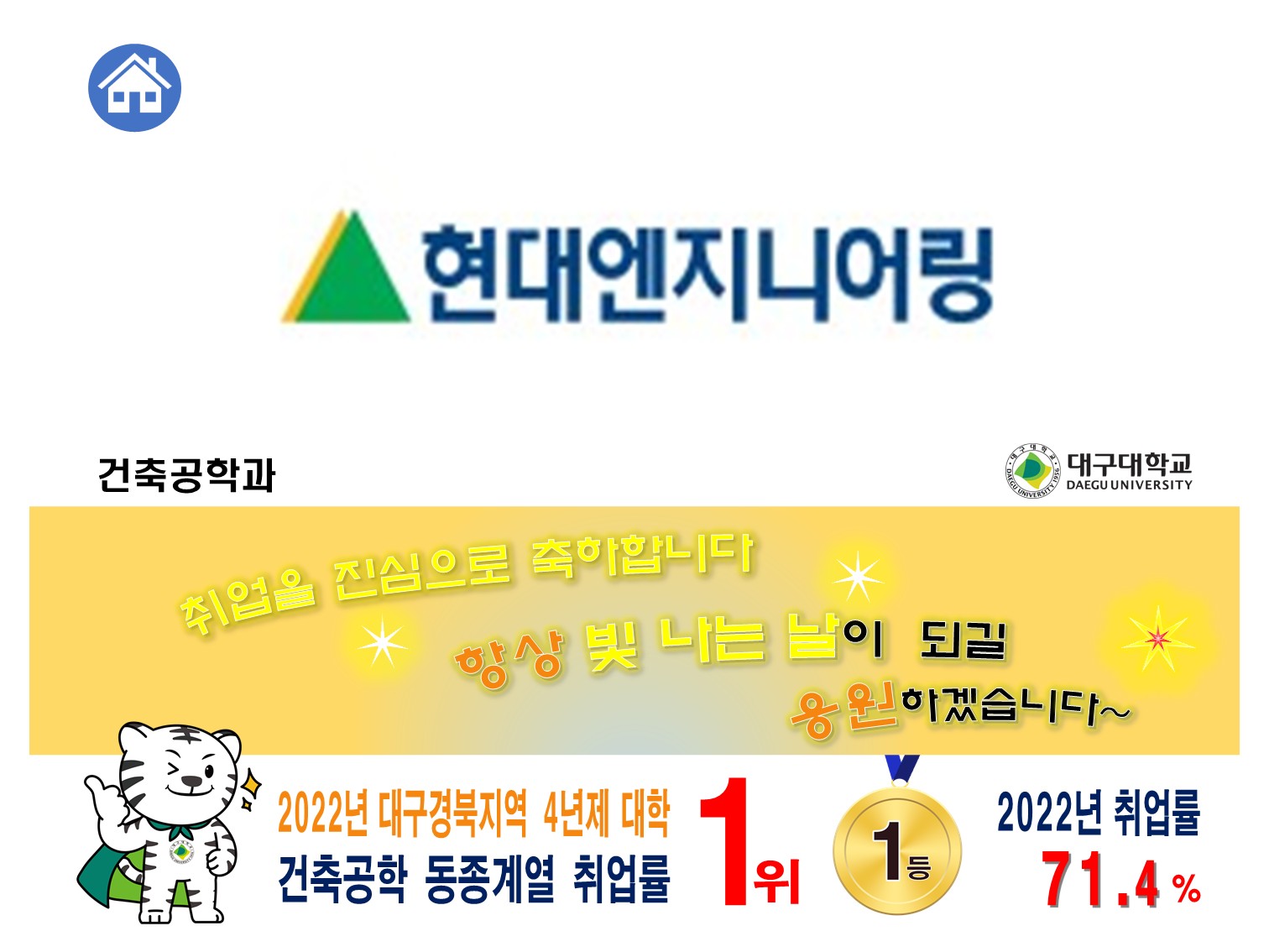 2023-2월 졸업 [박진현, ‘17] 현대엔지니어링