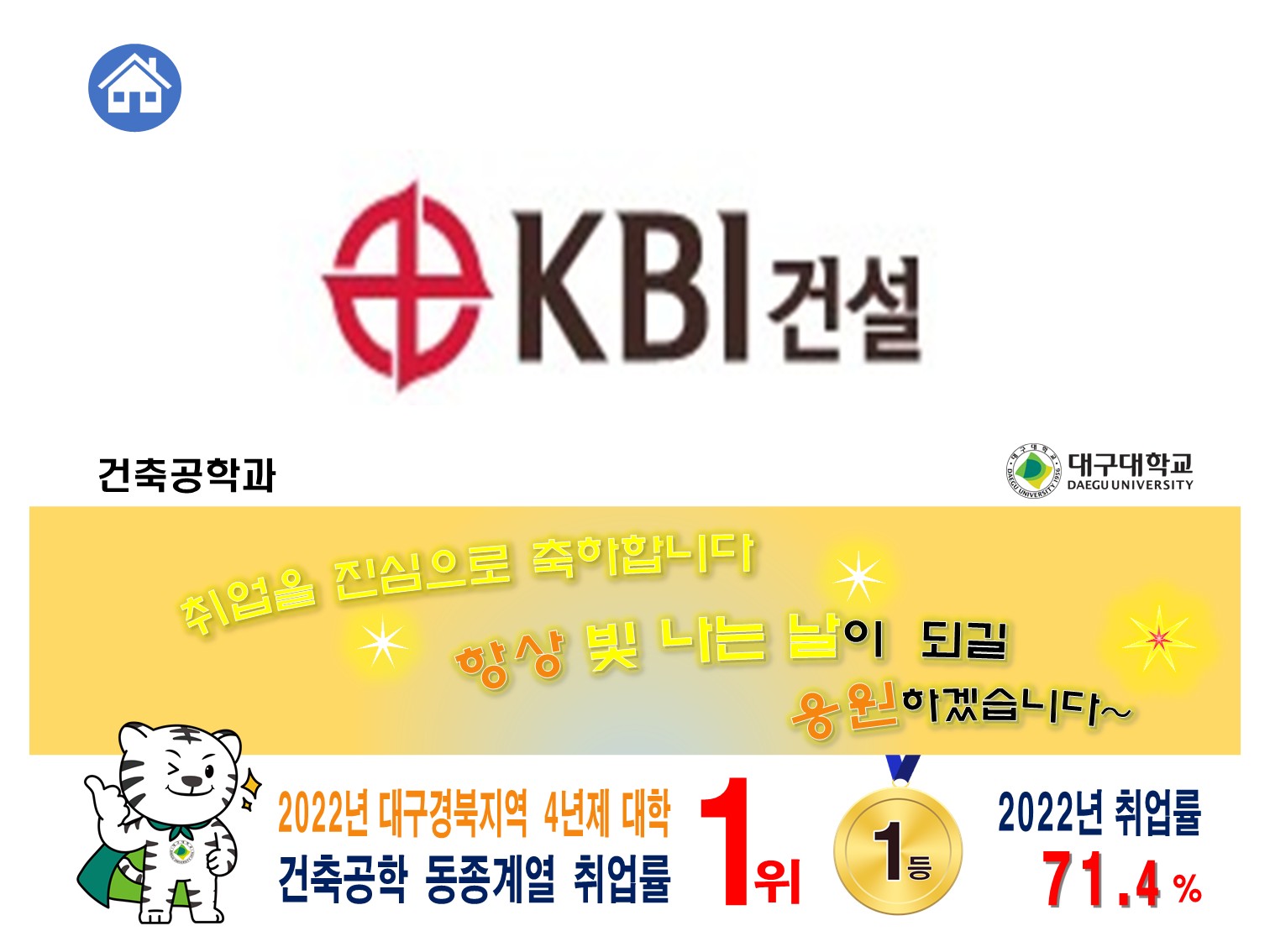2023-2월 졸업 [윤재경, ‘16] KBI건설