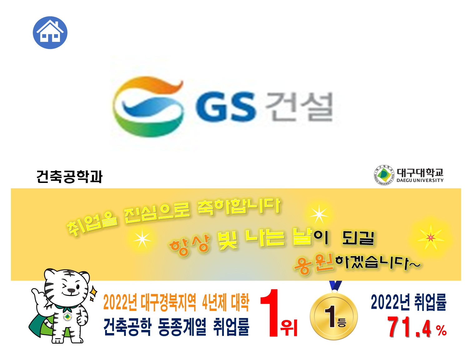 2023-2월 졸업 [김성훈, ‘17] GS건설