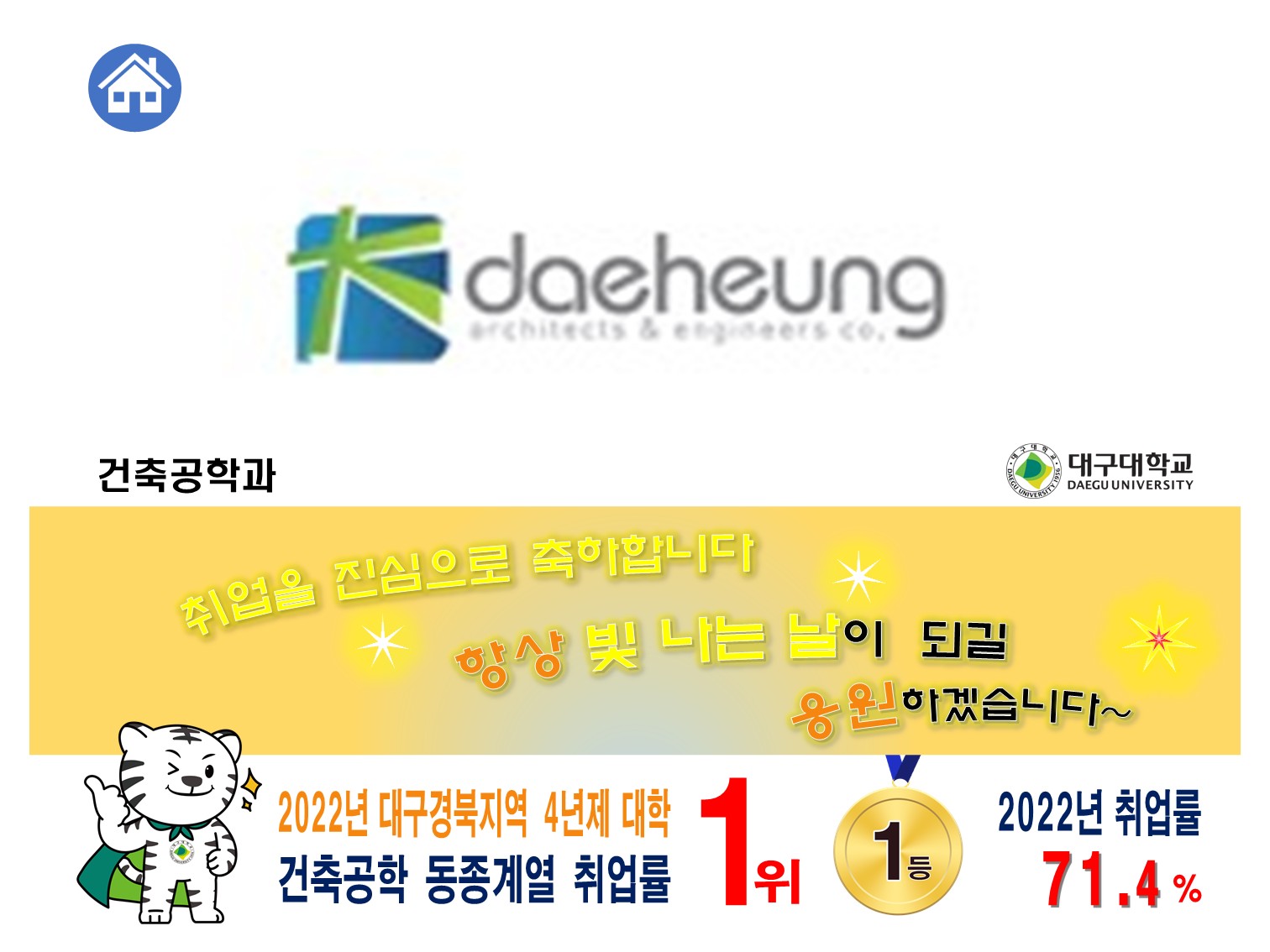 2023-2월 졸업 [백지민, ‘19] (주)대흥종합엔지니어링건축사사무소