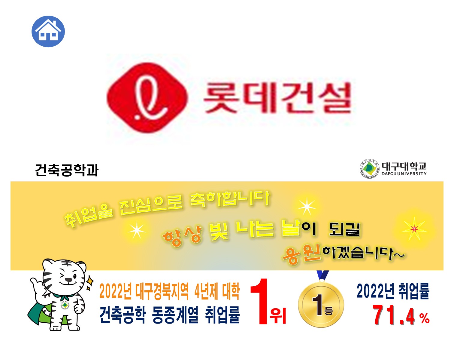 2023-8월 졸업예정 [이창호, ‘17] 롯데건설