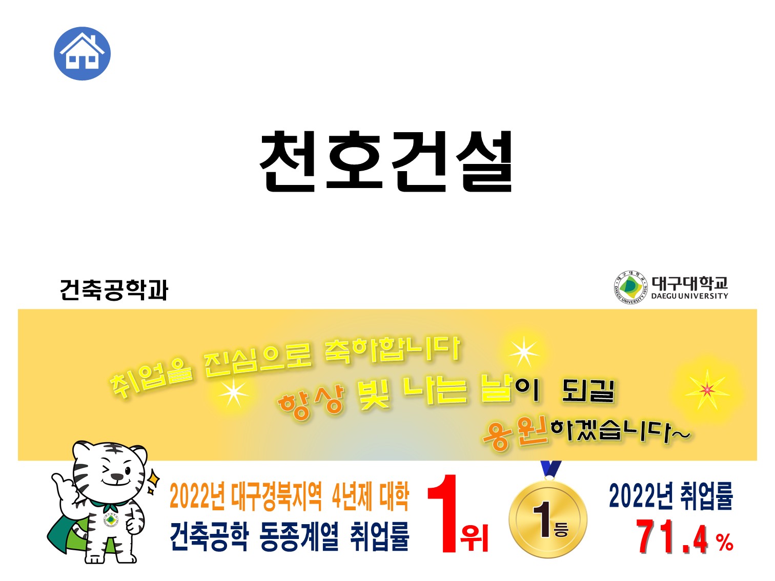 2023-8월 졸업예정 [이수현, ‘17] 천호건설주식회사