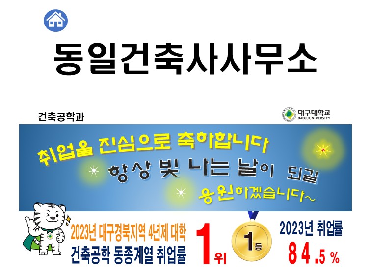 2024-2월 졸업 [김세호, ‘18] 동일건축사사무소