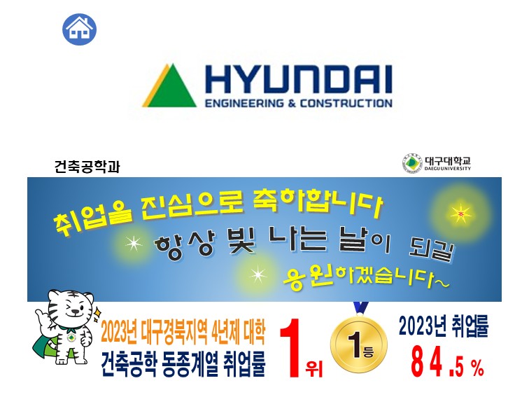 2024-2월 졸업 [이정현, ‘20] 현대건설