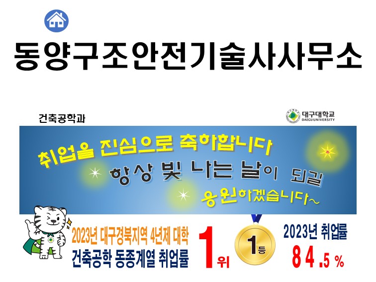 2024-2월 졸업 [허정한, ‘18] 동양구조안전기술사사무소
