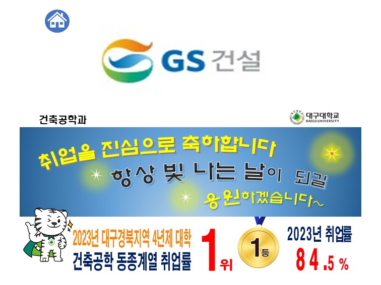 2024-2월 졸업 [이찬희, ‘18] GS건설