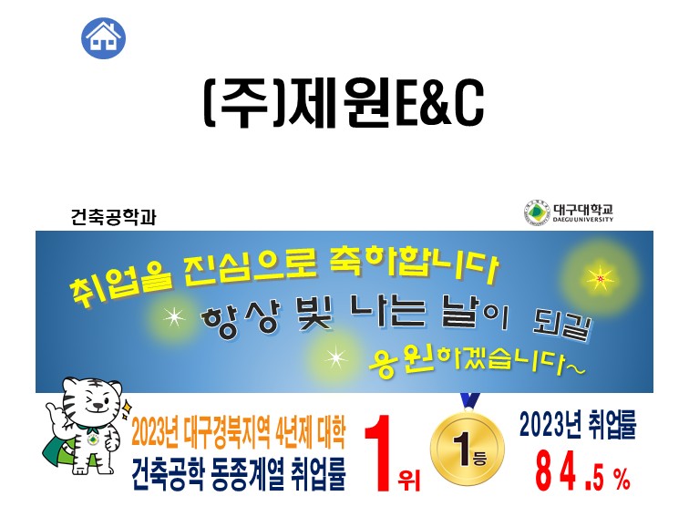 2024-2월 졸업 [김태완, ‘18] (주)제원E&C