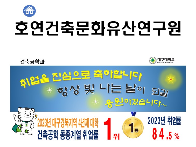 2024-2월 졸업 [박지은, ‘20] 호연건축문화유산연구원