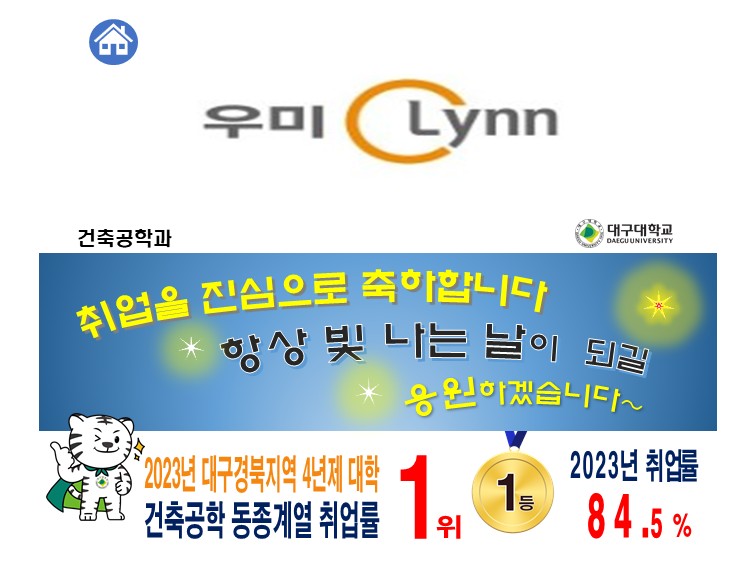 2024-2월 졸업 [송재민, ‘18] 우미건설