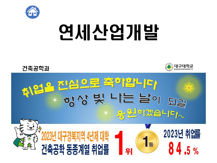 2024-2월 졸업 [김명근, ‘18] 연세산업개발